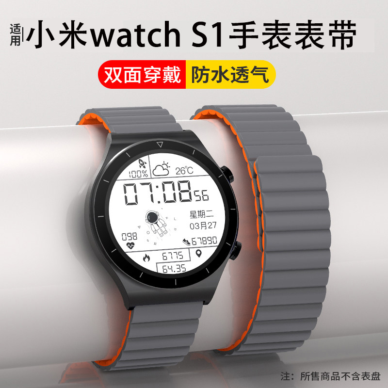 适用小米Watchs4硅胶手表带sport4代腕表s3智能s2运动S1pro表链可替换配件男女式专用透气舒适时尚腕带