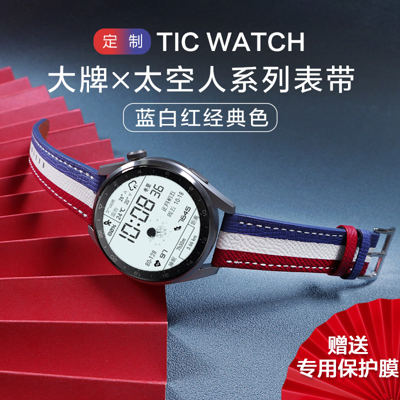 【太空人系列】ticwatch pro3/prox s2/c2/gtx大牌表带宇航员ticwatch