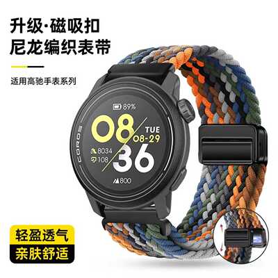 适用COROS高驰手表pace3表带智能PACE2腕表编织磁吸男女式apex2pro夏季高级感运动替换VERTIX2新款专用腕带