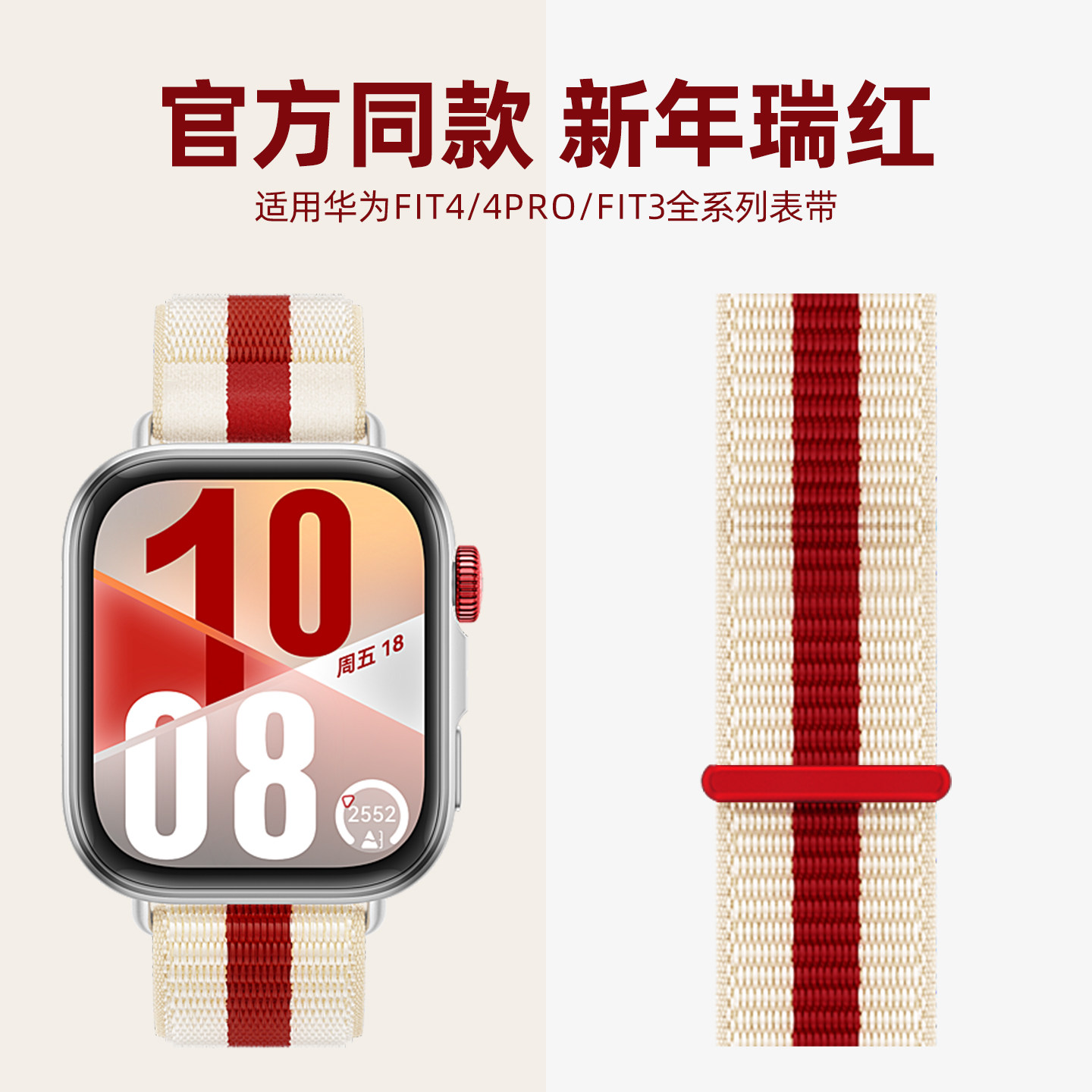 适用华为fit4手表带新年瑞红专用FIT4pro手环尼龙回环华为watch fit3表带男智能手表fit4pro新款女士运动透气