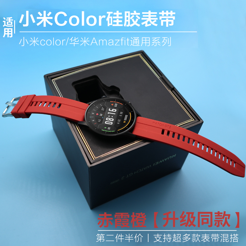 玩物尚智适用小米color2运动版环保硅胶表带watchS3/2/1pr