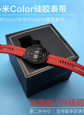 适用小米Watchs4环保硅胶手表带sport4代腕表s3智能S2运动s1pro男女式color华米Amazfit GTR 3/2 可替换腕带