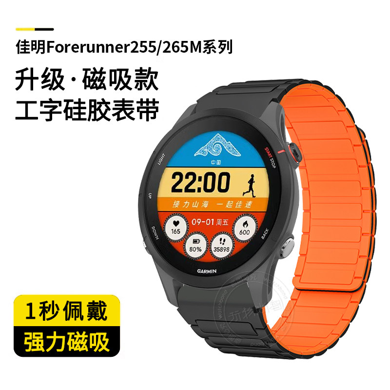 适用佳明Forerunner255手表带245工字磁吸硅胶265m手表带Garmin Vivoactive4S腕表Venu3S新款男女式专用腕带