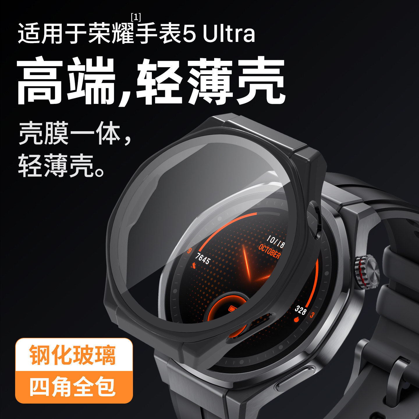 适用荣耀手表5ultra保护壳honor智能荣耀手表5ultra保护套5ultra钢化玻璃专用PC壳膜一体贴膜替换表带配件