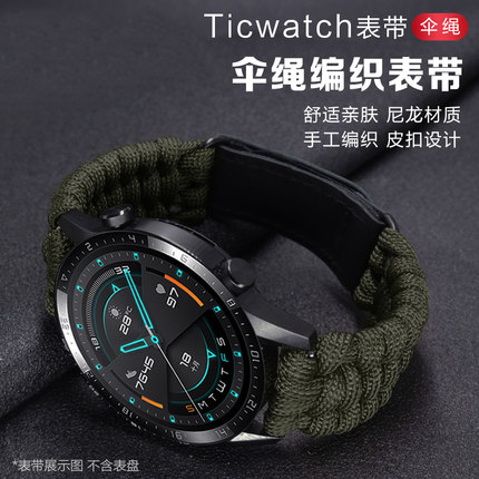 Ticwatch Pro3 Prox GTH手表伞绳表带手工编织3/2020/E/2代悦动/经典C2/S2智能GTX腕带Ticwatchpro非原装配件