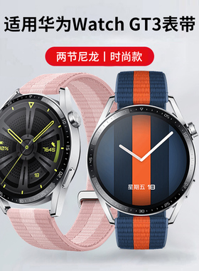 玩物尚智适用华为手表GT5/GT4/GT3编织尼龙表带智能watch3proGT Runner时尚休闲运动精织腕带46mm42替换带
