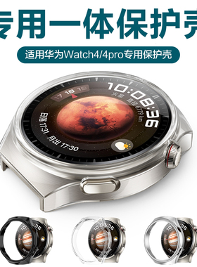 玩物尚智适用华为watch4pro保护壳透明保护壳华为watch4保护壳膜一体new硬壳手表保护套全包钢化玻璃贴膜