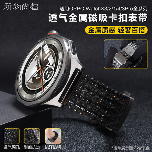 适用OPPO WATCH X3手表带WATCHX2/1精钢镂空编织4Pro男士透气高级感3pro金属磁吸智能替换腕带