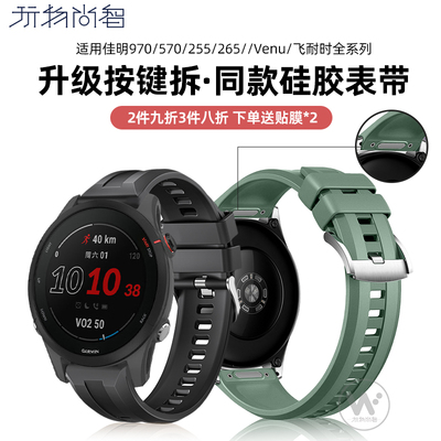 适用佳明Garmin Forerunner255/245M/970/570磁吸硅胶Active6手表带安夺Enduro3/Venu4智能965/飞耐时Quatix8