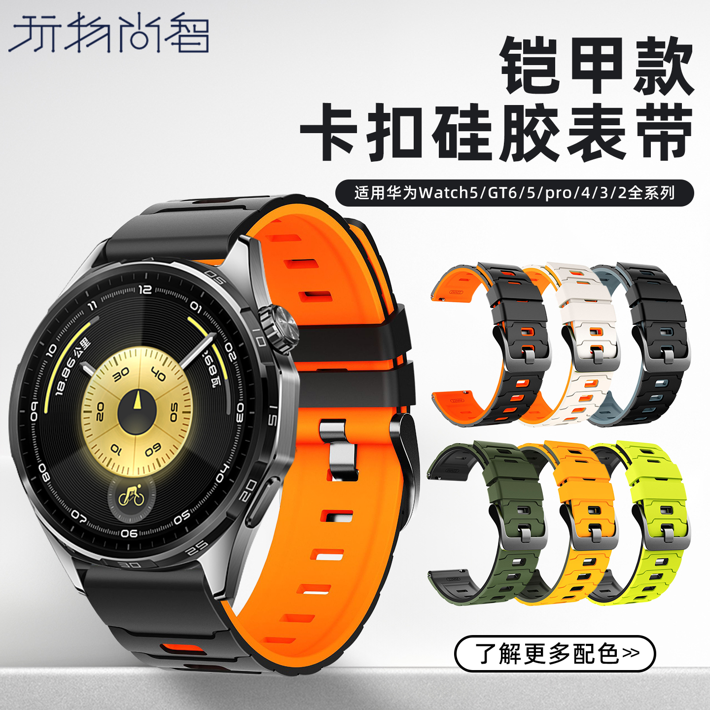 适用华为gt6表带watch5代双色硅胶watchgt6pro手表带GT5智能腕表gt4男女新款watch4秋冬4pro通用铠甲款腕带