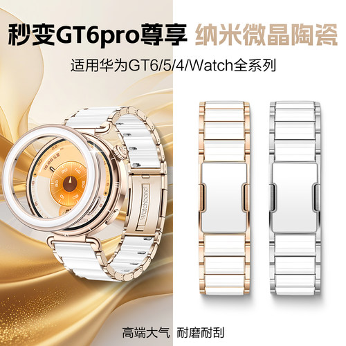 适用华为GT6手表表带PC镂空半包陶瓷白GT5秋冬新保护壳watchgt4运动18mm智能手表马鞍棕秒变5pro流光紫保护套