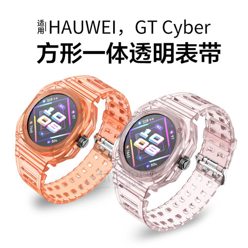 适用华为WATCHGTCyber一体腕带