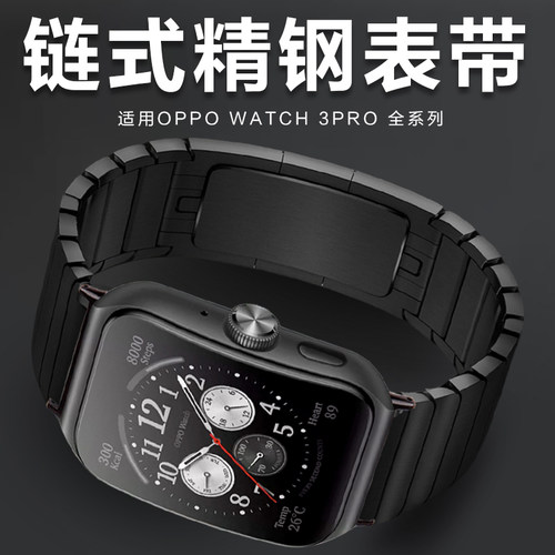 OPPOwatch金属精钢表带