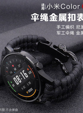 适用小米Watchs4尼龙手表带s3金属扣腕表S2智能s1Pro/color2华米AmazfitGTR4伞绳3运动2PROGTS可替换专用腕带