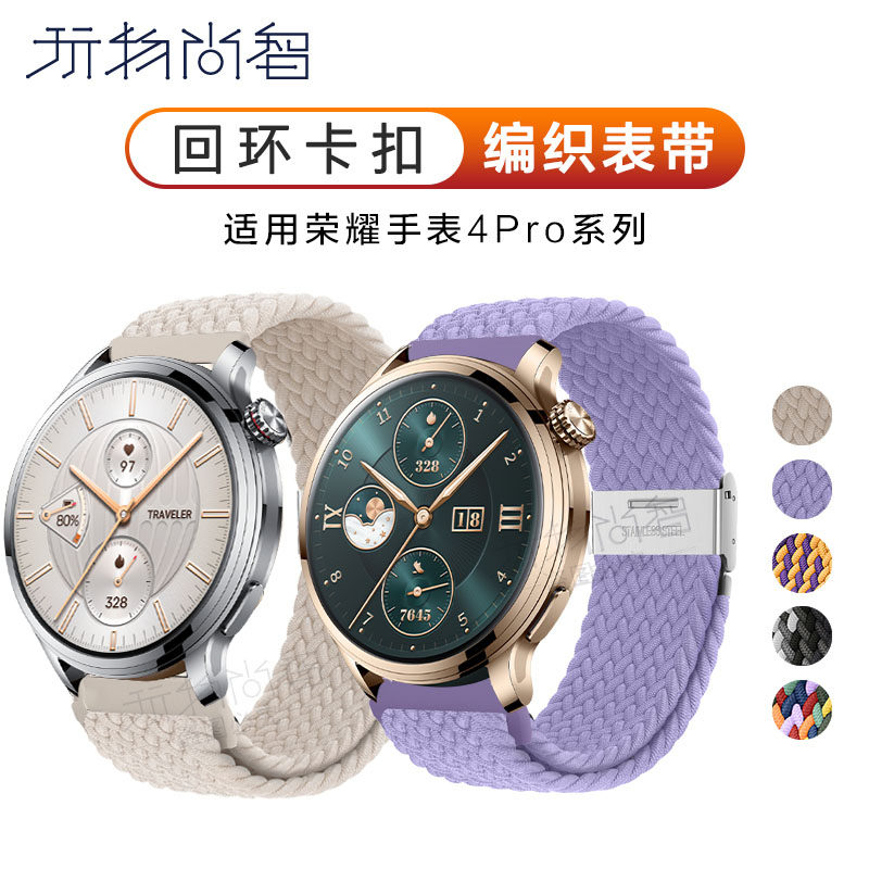 玩物尚智适用荣耀4pro编织卡扣表带watch4pro智能手表新款magic2男女生运动new替换腕带GS Pro透气舒适配件