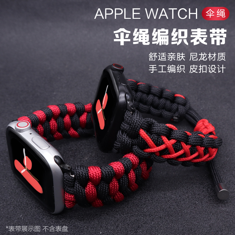 适用苹果编织伞绳表带