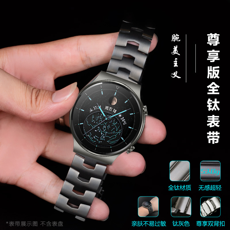 玩物尚智适用华为GT3/2pro保时捷超轻钛金属表带Watch3Pro官方同款watch3手表表带48mm耐磨商务22mm宽表带