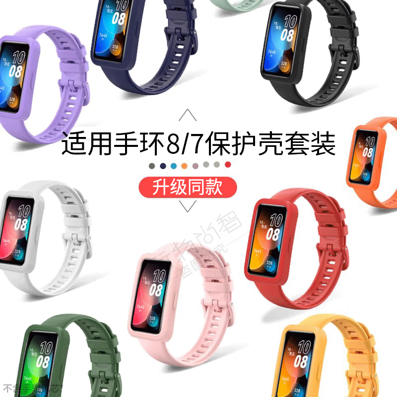 适用华为手环9/8/7硅胶保护壳