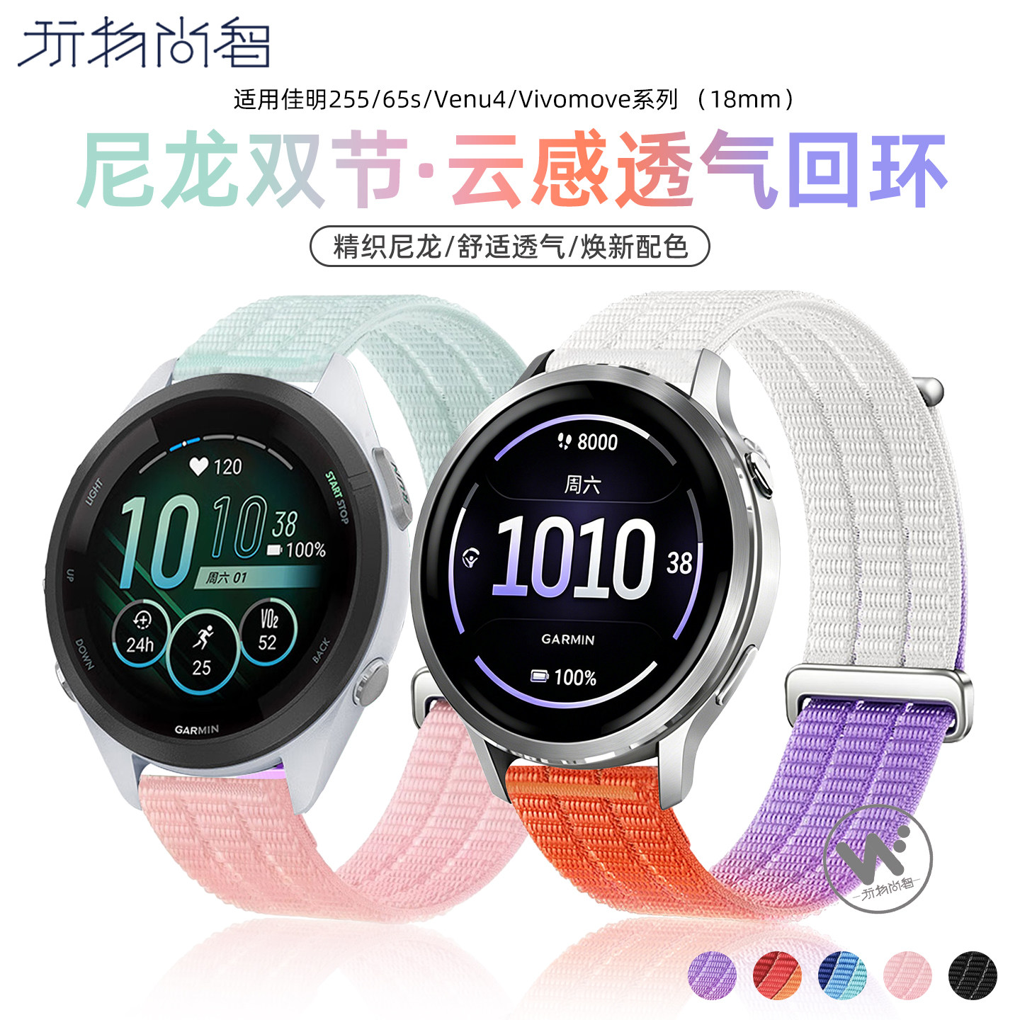 适用佳明Forerunner 255s手表带Venu4尼龙双节3S/2S智能腕表Vivomove 3S/4S透气尼龙男女运动款替换18mm腕带
