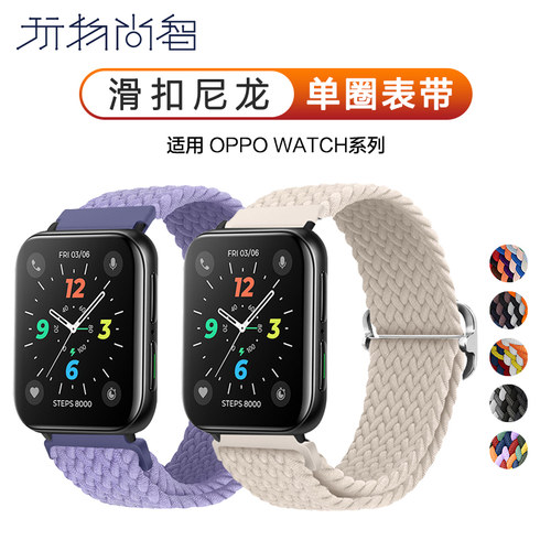 适用oppo watch 3/pro/2/1表带编织滑扣运动智能手表oppowatch SE