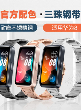 新品上市-华为手环8钢带