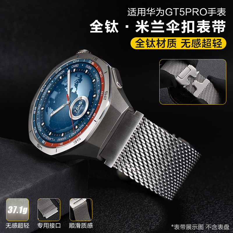 适用华为gt5pro全钛手表带watchgt5米兰尼斯腕表GT4智能watch4pro运动watch3PRO降落伞扣非钛合金2e金属腕带