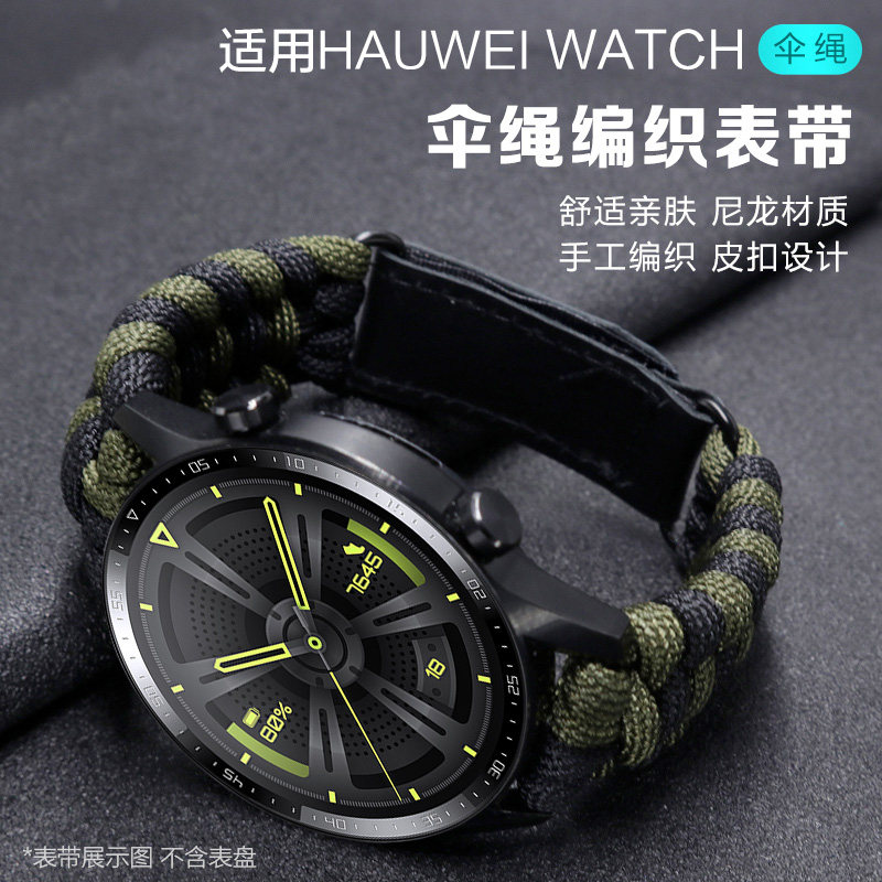 玩物尚智适用华为GT4/GT3/GT2 pro伞绳手工编织表带尼龙2e新手表链watch3/4pronew荣耀GS3magic2替换男女运动,智能设备,智能手表手环表带/腕带,淘宝优惠券,粉丝福利购,淘宝优惠卷