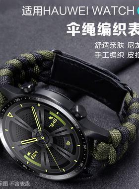 玩物尚智适用华为GT4/GT3/GT2 pro伞绳手工编织表带尼龙2e新手表链watch3/4pronew荣耀GS3magic2替换男女运动
