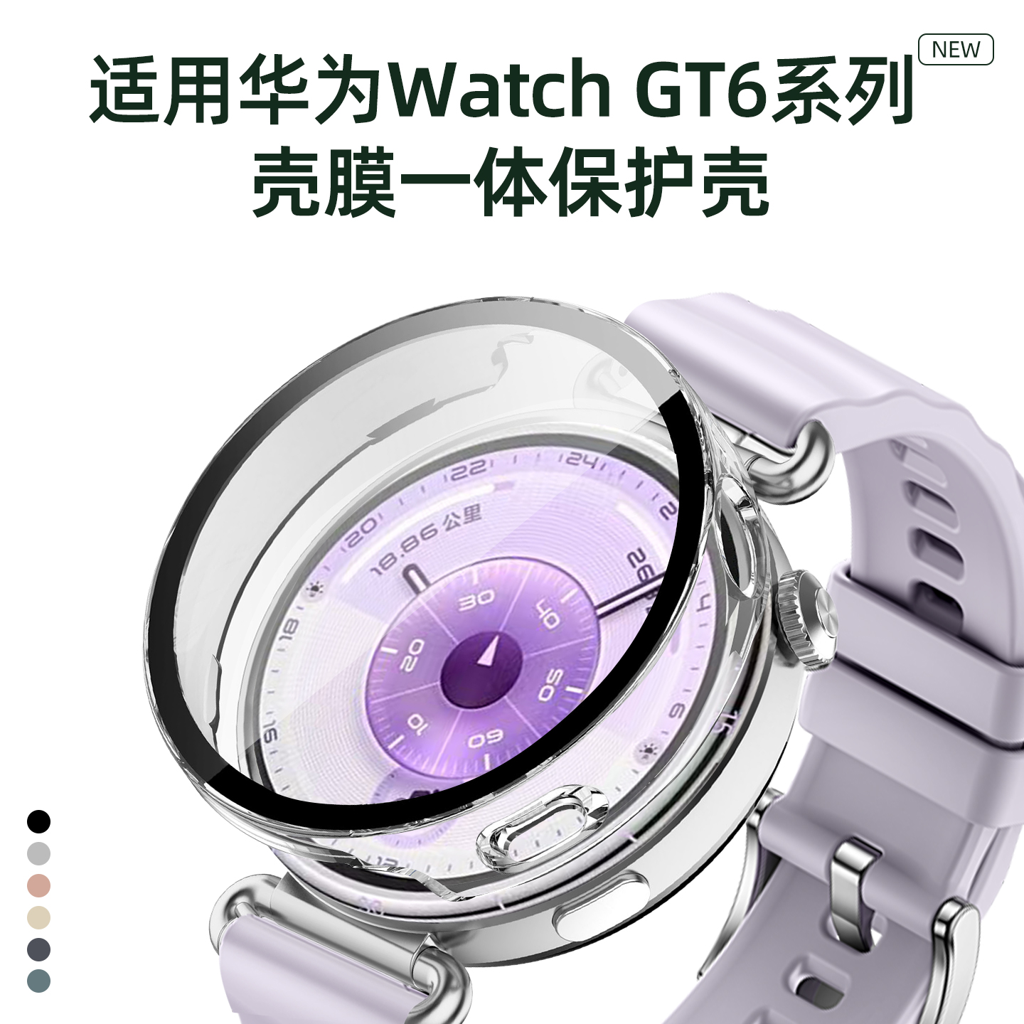 适用华为gt6手表保护壳watchgt6保护套gt6pro代新款pc壳膜一体男女款贴膜gt6pro 41mm智能gt6专用保护套表带