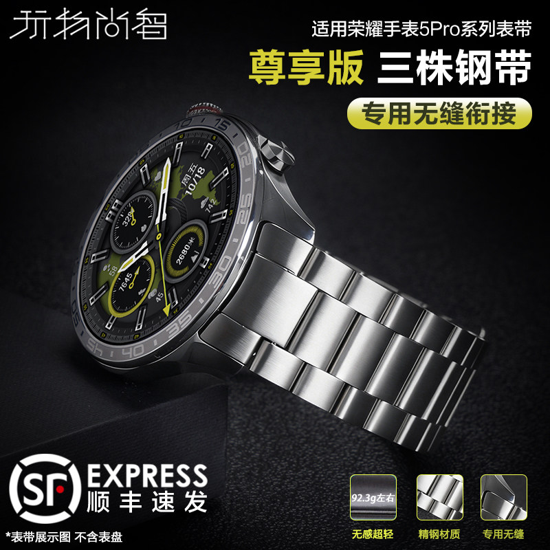 适用荣耀手表5pro专用无缝衔接三珠表带运动智能honor手表不锈钢弧形接口5pro金属腕表带男士秋冬表链运动带
