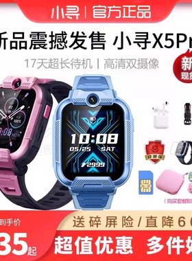 新品小寻儿童电话手表X5Pro全网通4G防水双摄200万像素米兔智能定位T5小学生电子通话视频wifi多功能男女孩
