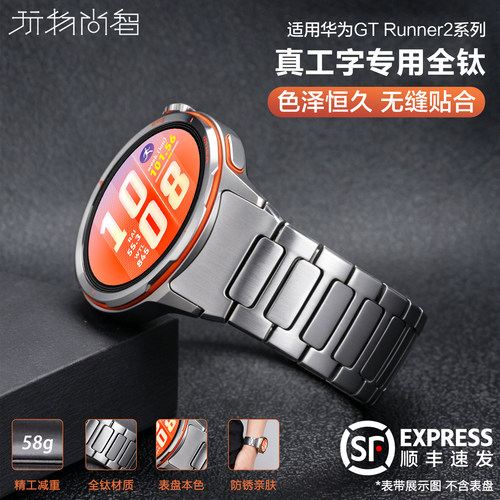 适用华为GTrunner2手表专用runner2真工字全钛表带运动智能手表弧形无缝钛金属腕表带男士夏季新款透气高级