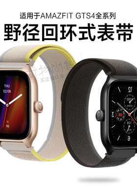 适用华米GTS4/gtr4智能手表野径尼龙回环表带Amazfit  gtr3/s3/mini柔软亲肤透气男女款Pop手表替换腕带