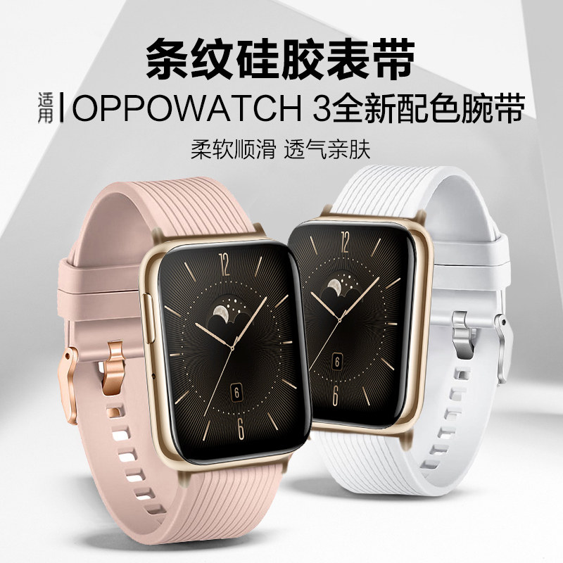 适用oppo watch3 竖纹硅胶表带运动智能手表oppo三代可替换腕带柔软硅胶舒适休闲男女款非原装配件