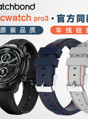 Ticwatch pro3/Prox官方同款硅胶表带S2/GTX车线硅胶Ticwatch pro2020真皮智能手表表带22mm非原装配件
