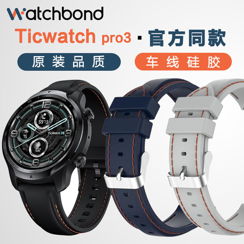 ticwatchpro3prox硅胶表带