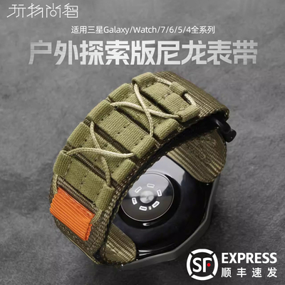 适用三星Galaxy watch 8表带8classic新款ultra/2025编织watch 7尼龙FE智能腕表wacth3户外运动gears3 46配件