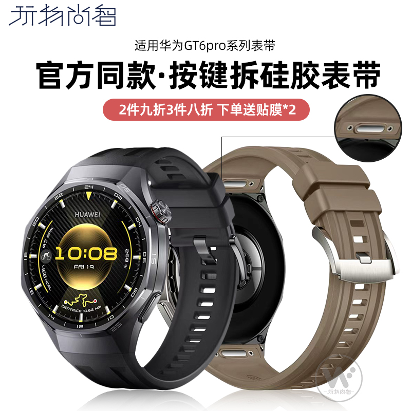 适用华为GT6pro手表按键拆硅胶表带watchgt6pro智能腕表专用gt6pro新款按压拆手表带GT6代男女专用腕带配件