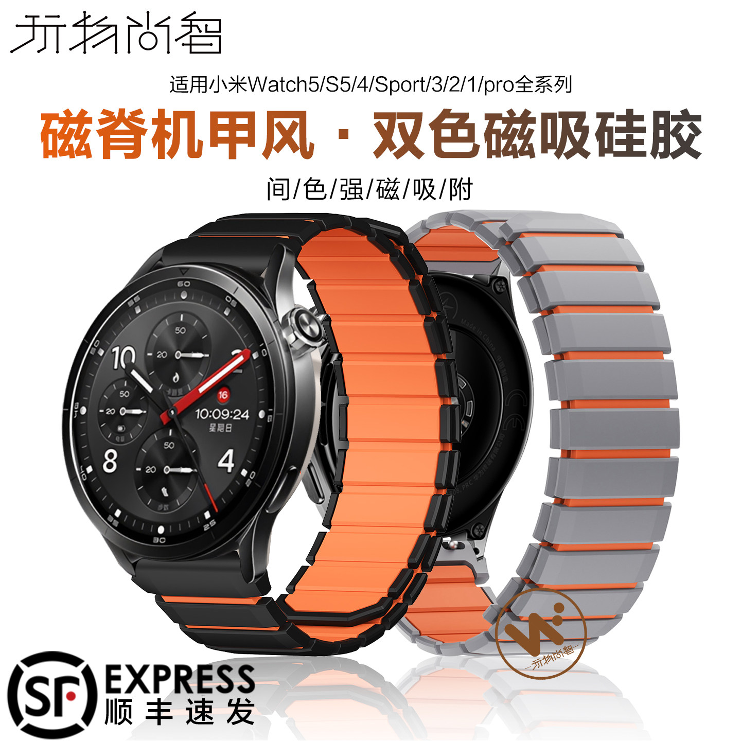 适用小米watch5手表带S5磁脊机甲双色磁吸硅胶xiaomi s4表带sport3/2/1夏天新款男女1pro高级感智能替换腕带