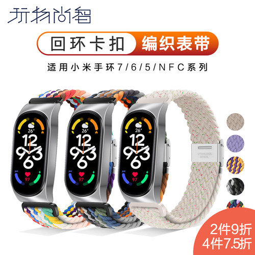小米手环7/6/5金属框编织表带