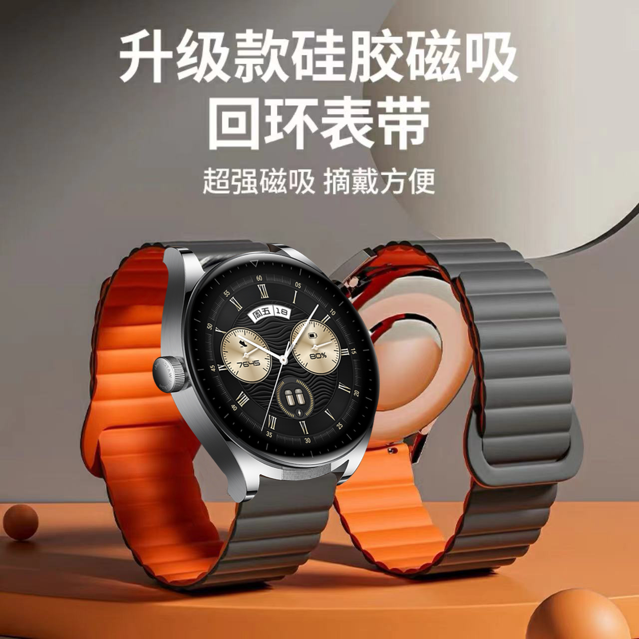 适用华为磁吸回环硅胶表带