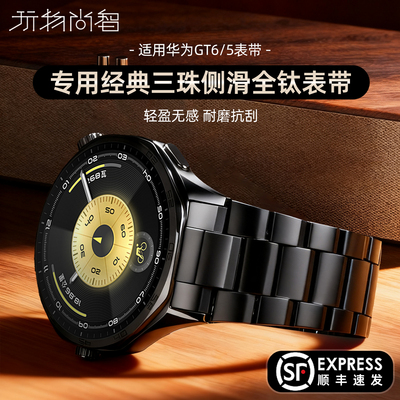 适用华为GT6手表表带watch gt5专用无缝一体46mm三珠全钛运动智能商务秋冬手表幻夜黑男士高级非钛合金属表链