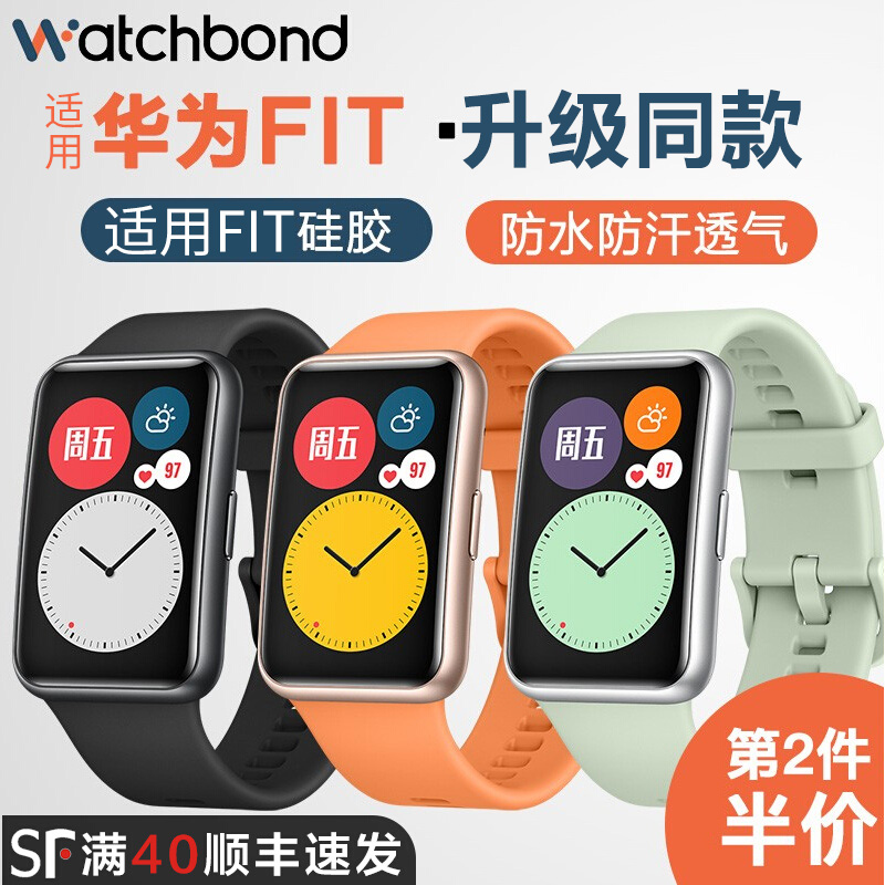 适用华为watchfit手表液态硅胶