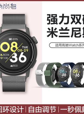 玩物尚智适用高驰pace3表带米兰磁吸金属pace2新款不锈钢apex手表男pro运动新款通用男款22mm智能夏季腕带