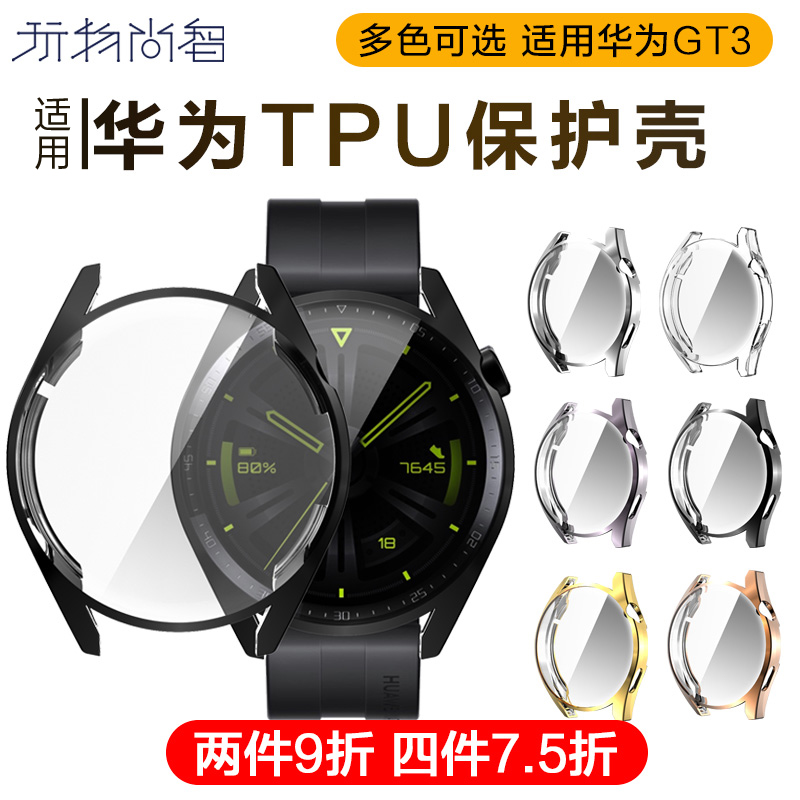 适用华为gt3tpu保护壳