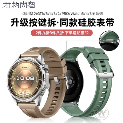 适用华为GT6手表watchgt6表带gt6pro智能腕表gt5男硅胶gt4表带GT3秒变gt6专用新款buds同款链腕带22mm配件