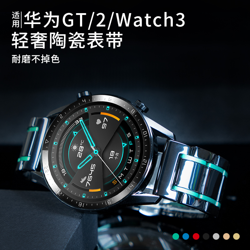 适用华为手表gt246链陶瓷商务