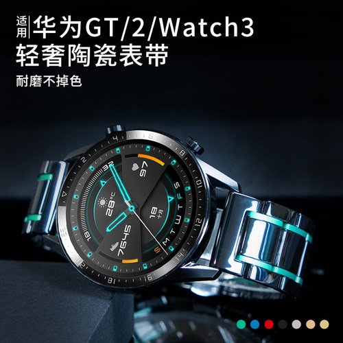 适用华为手表gt246链陶瓷商务