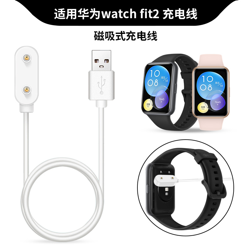 玩物尚智适用华为Watch Fit2充电器运动智能手表NFC雅致版充电底座watchfit二代磁吸式usb数据线快充通用配件-封面