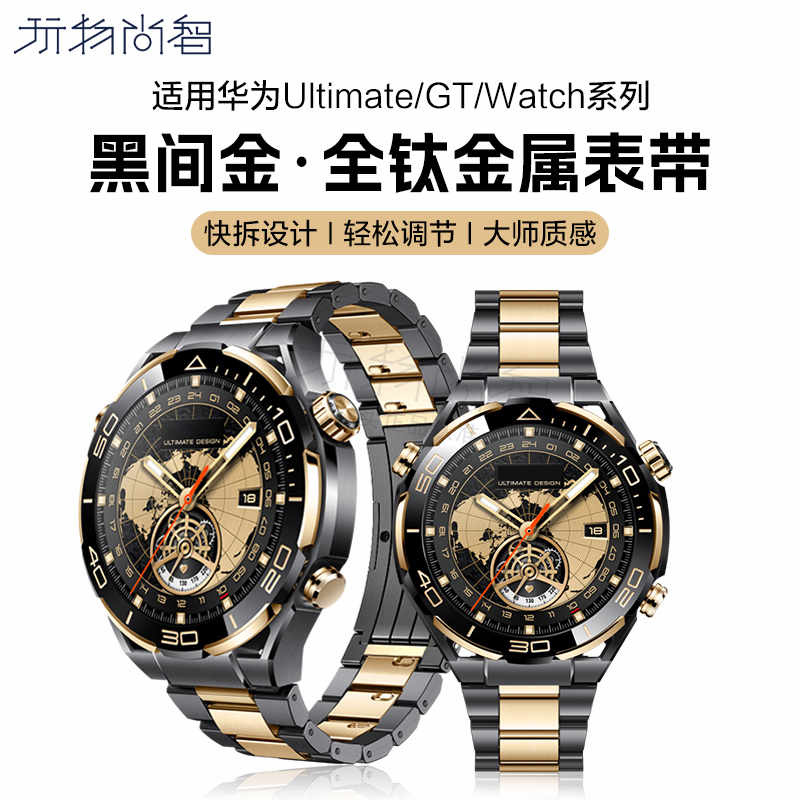 玩物尚智适用华为Watch Ultimate钛金属表带gt4新款秒变非凡大师gt3pro智能手表4pronew男款高级腕带个性配件